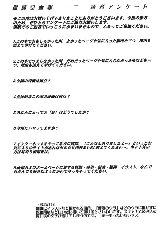 瑠璃堂画報 CODE:12 - page32
