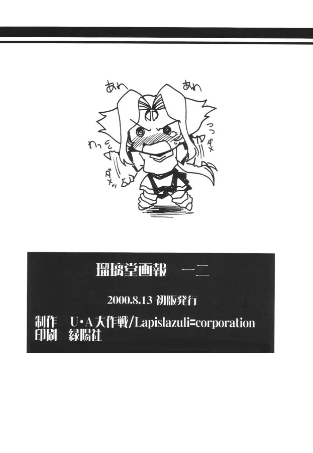 瑠璃堂画報 CODE:12 - page33