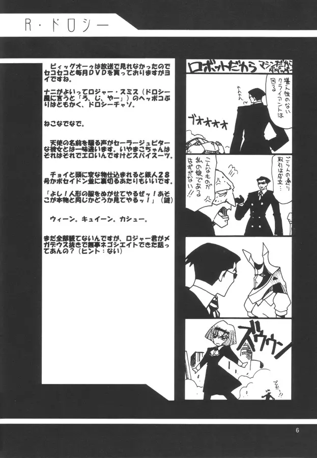 瑠璃堂画報 CODE:12 - page5