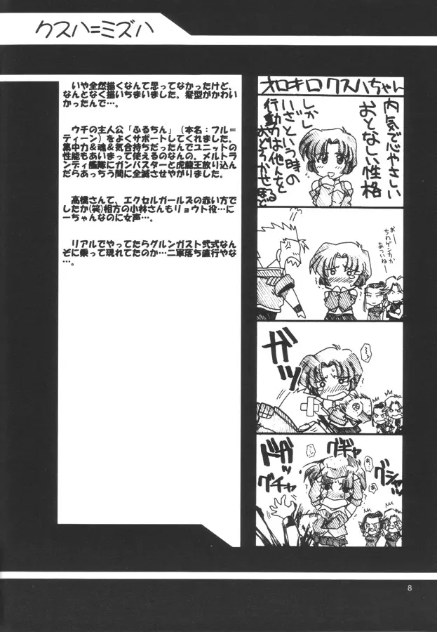 瑠璃堂画報 CODE:12 - page7