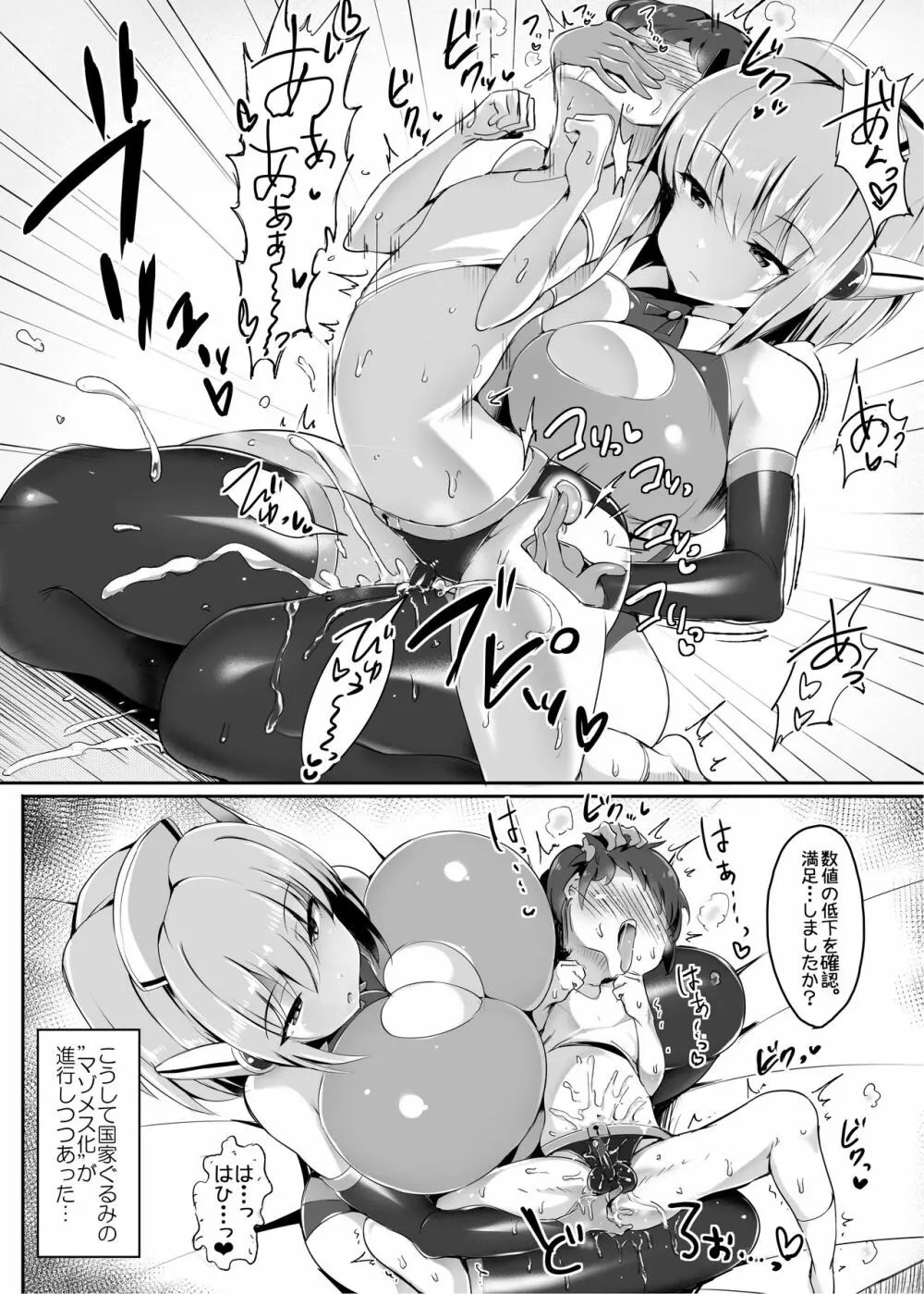 男をメスにするAIママ - page5