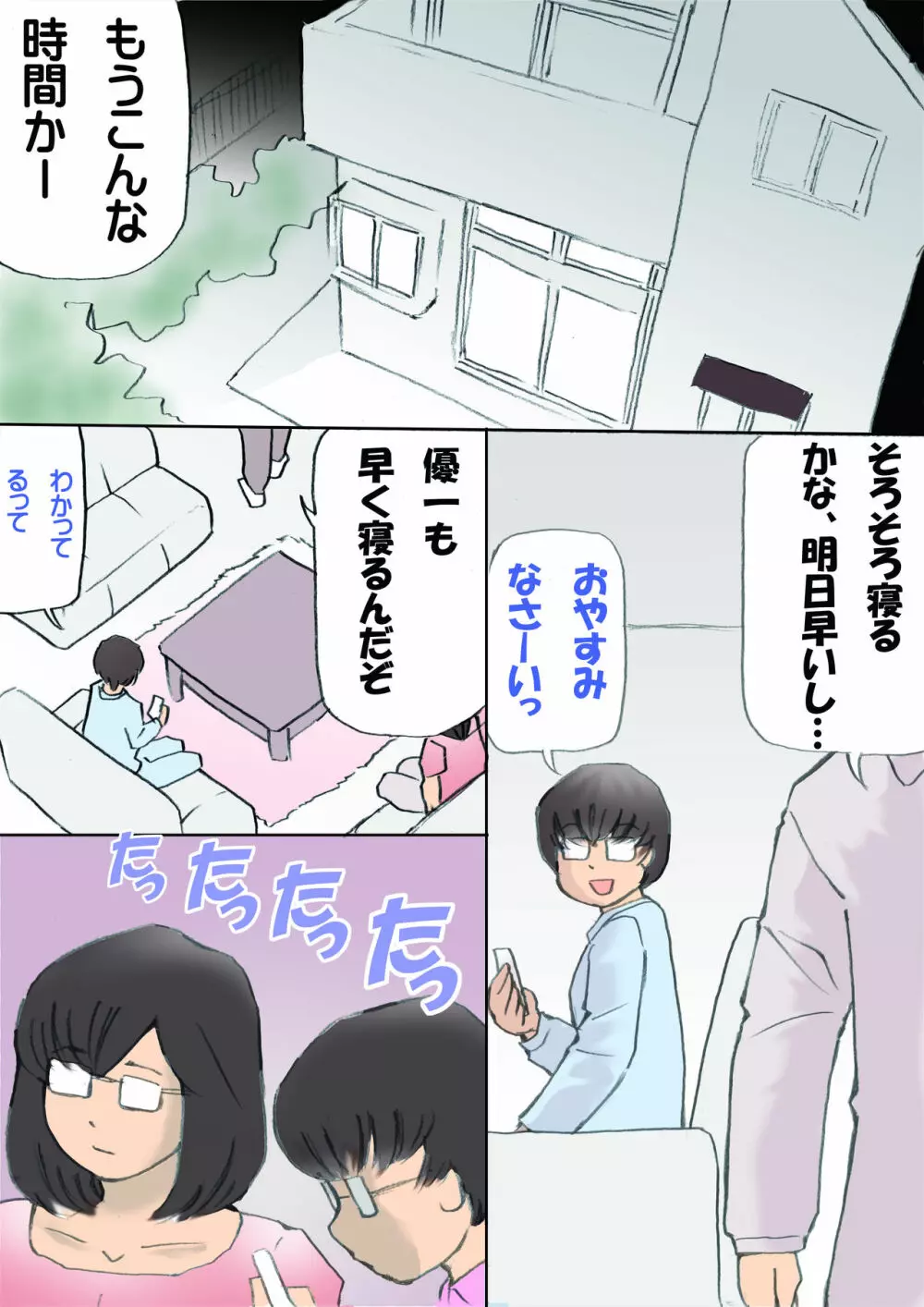 ママ、ハメ撮りさせてよ - page2