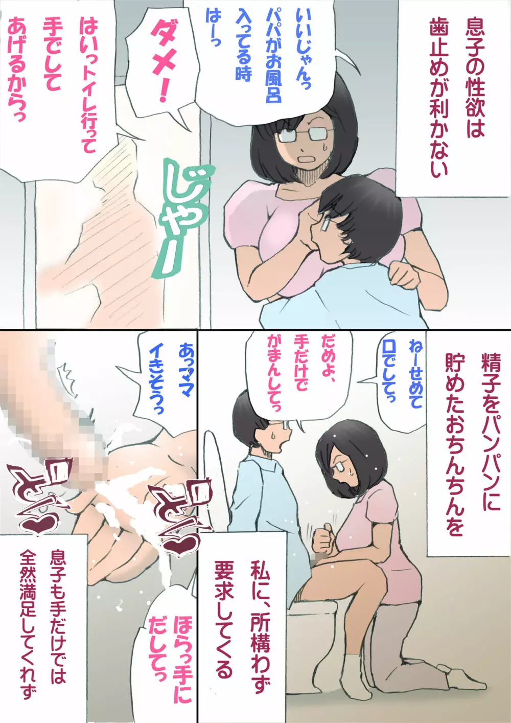 ママ、ハメ撮りさせてよ - page24