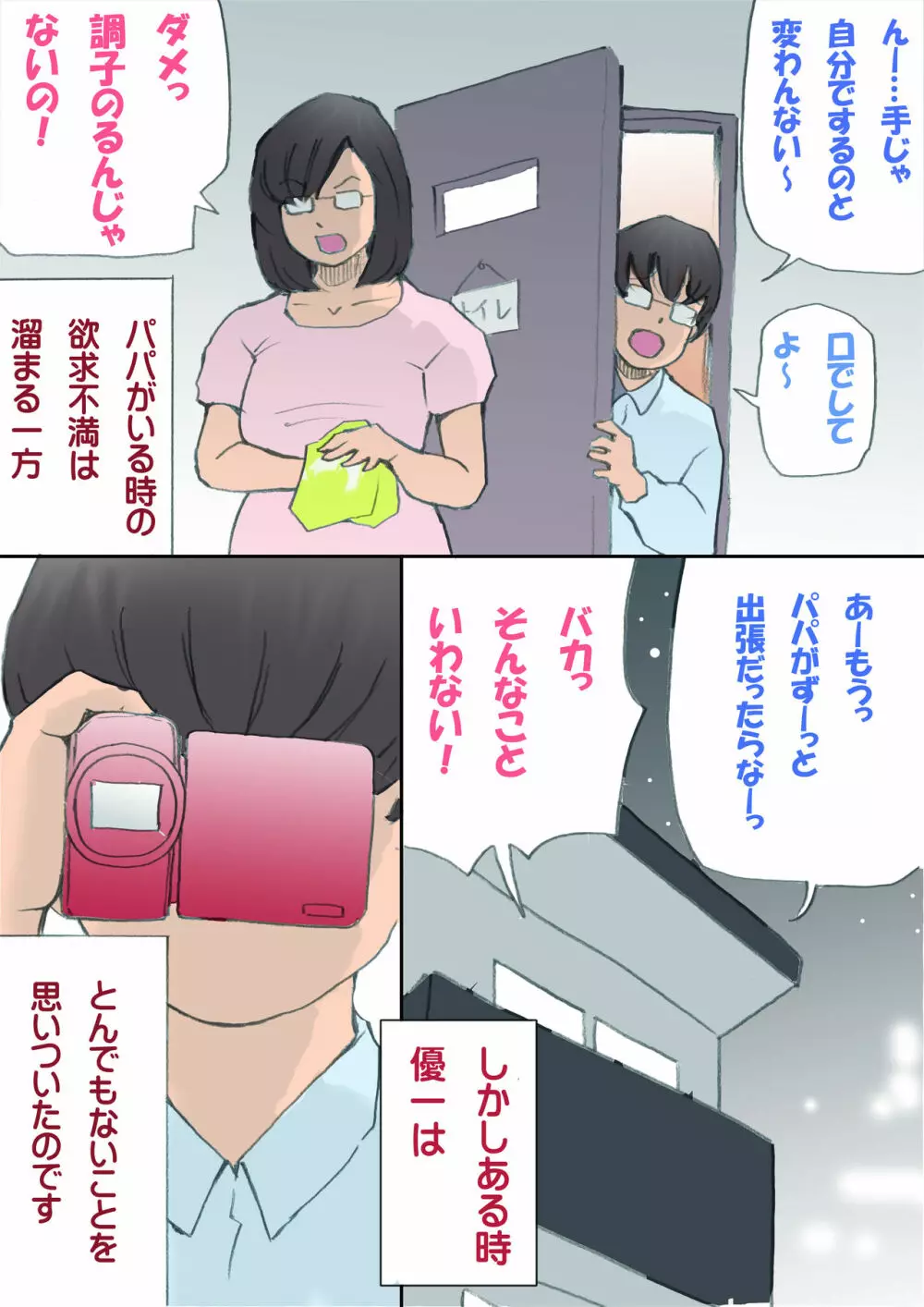 ママ、ハメ撮りさせてよ - page25