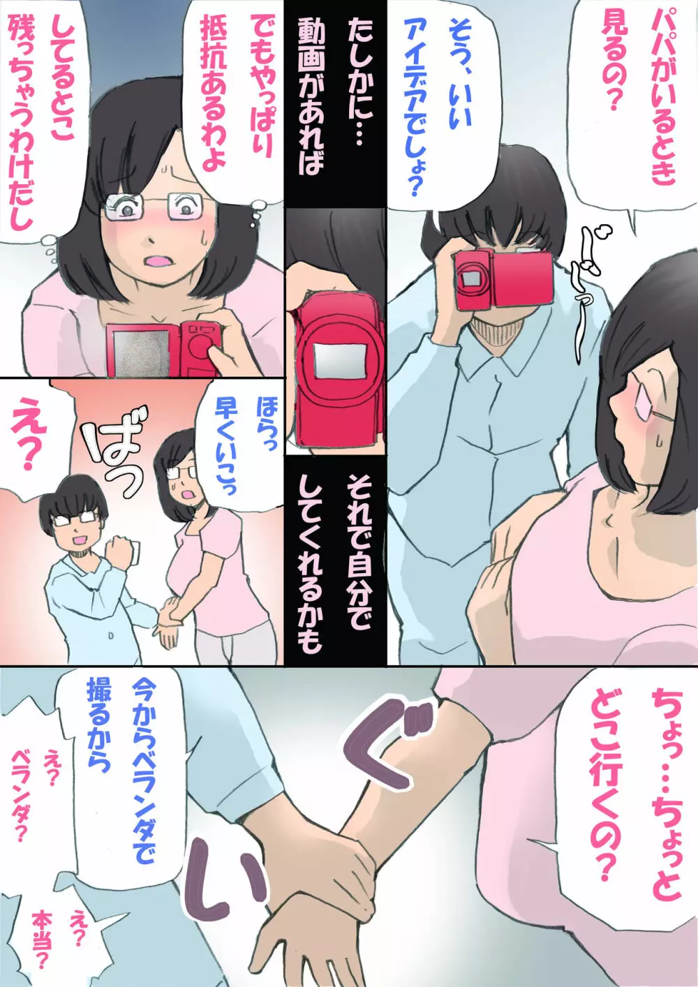 ママ、ハメ撮りさせてよ - page27