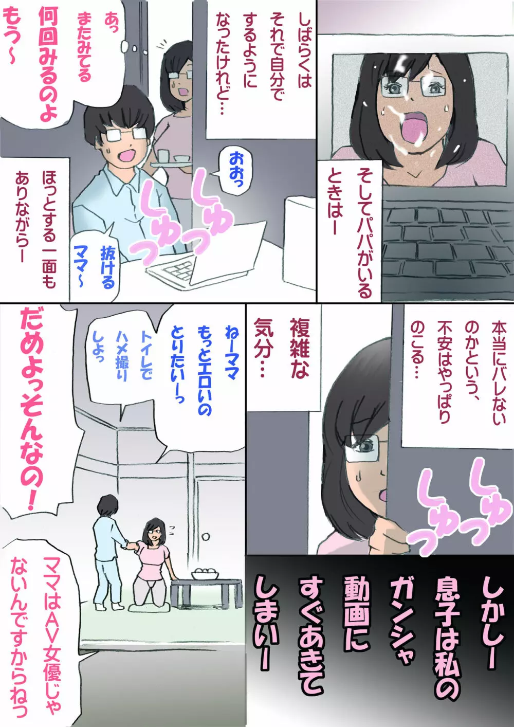 ママ、ハメ撮りさせてよ - page29