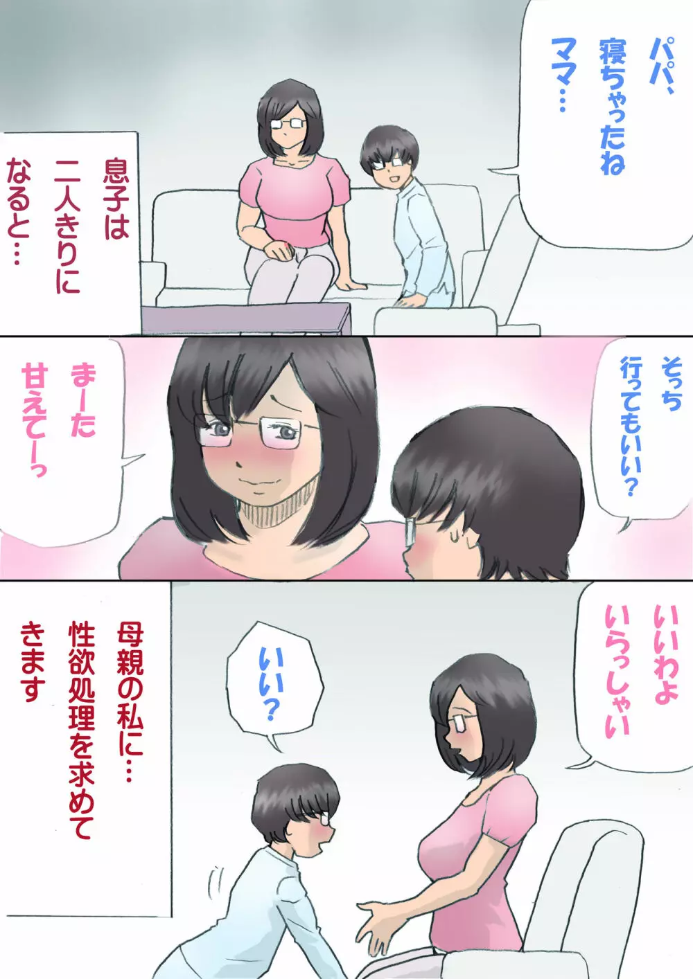 ママ、ハメ撮りさせてよ - page3
