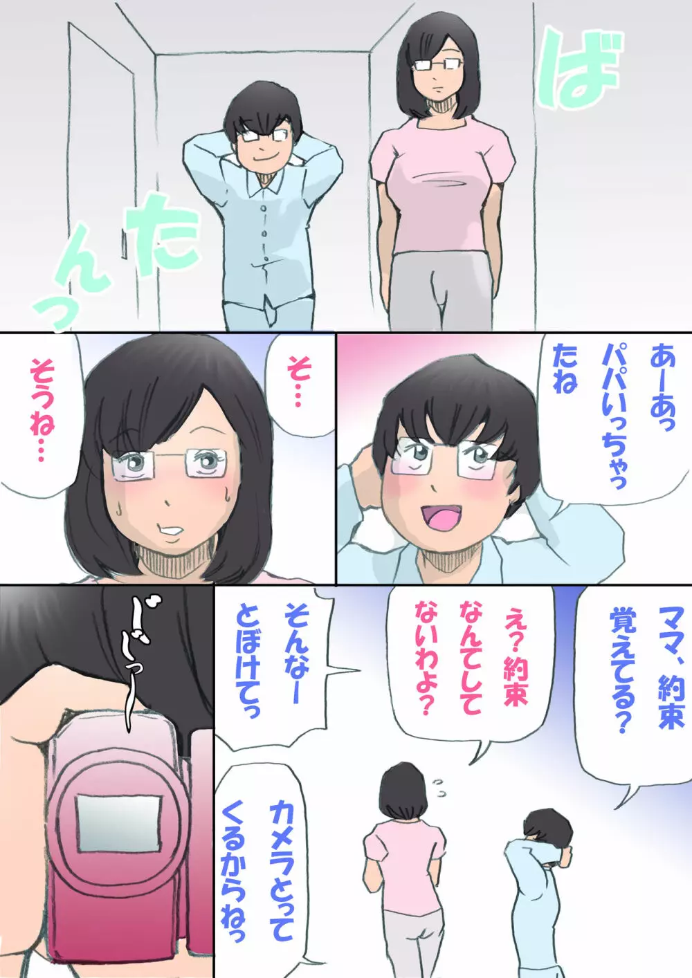 ママ、ハメ撮りさせてよ - page31