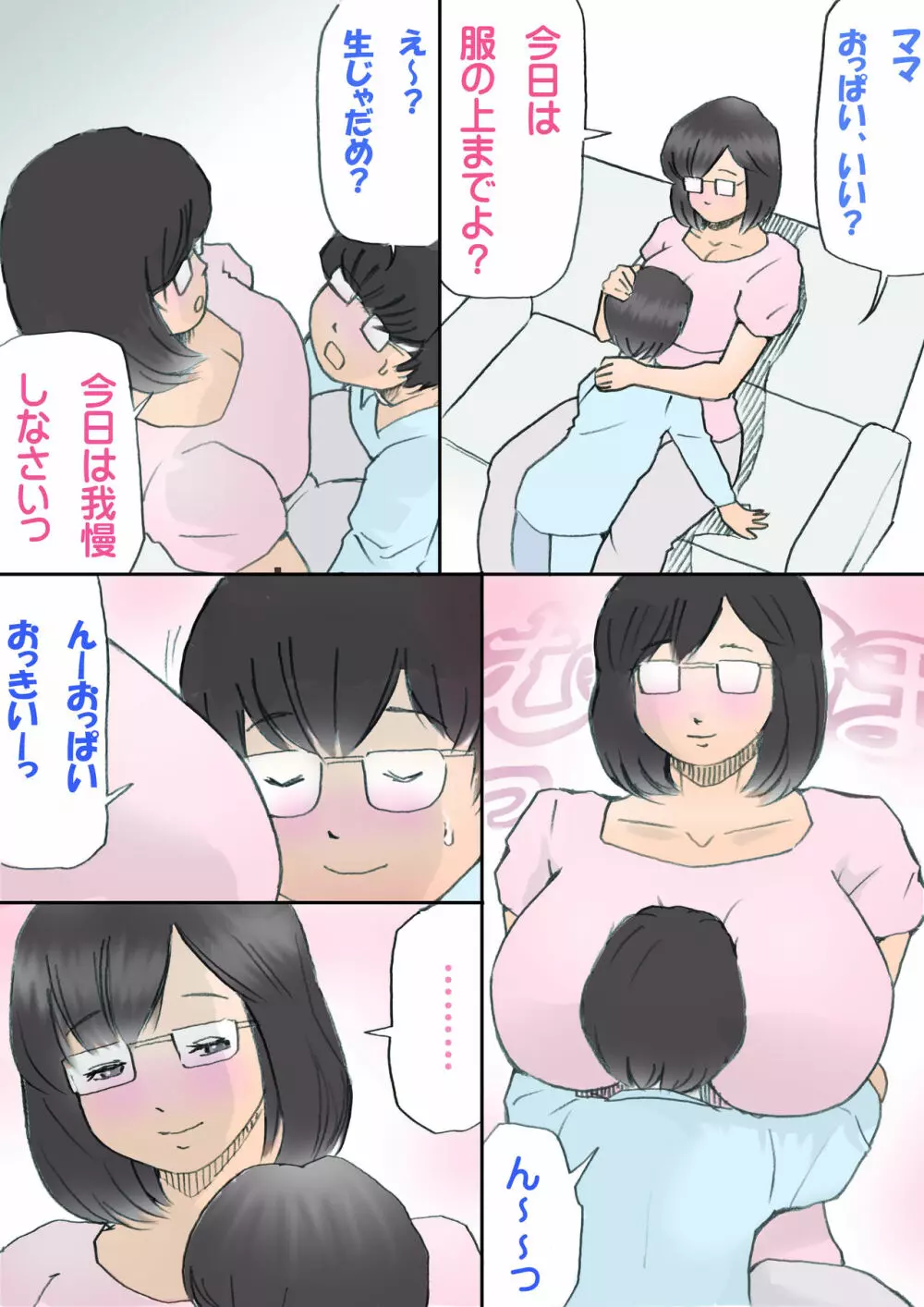 ママ、ハメ撮りさせてよ - page4