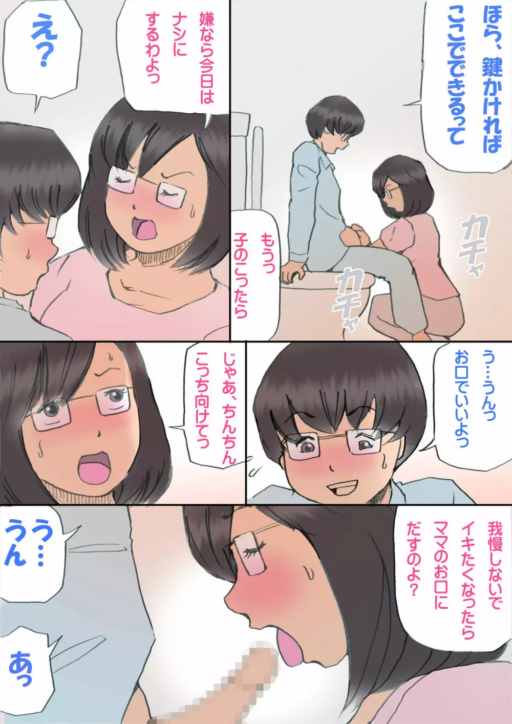 ママ、ハメ撮りさせてよ - page7