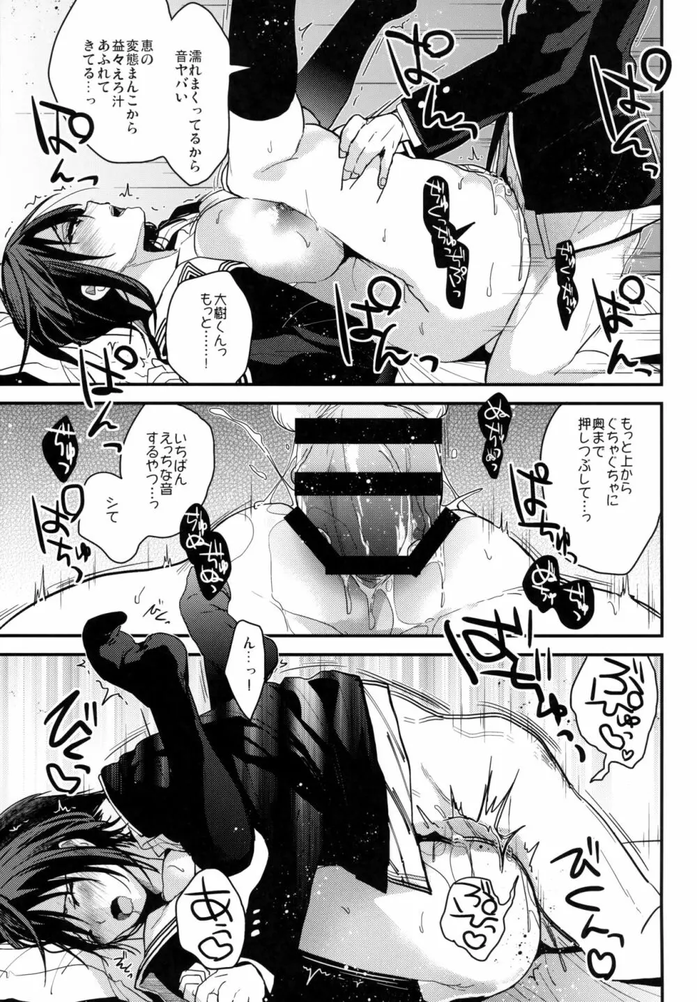彼女が俺を好きすぎる!! - page13