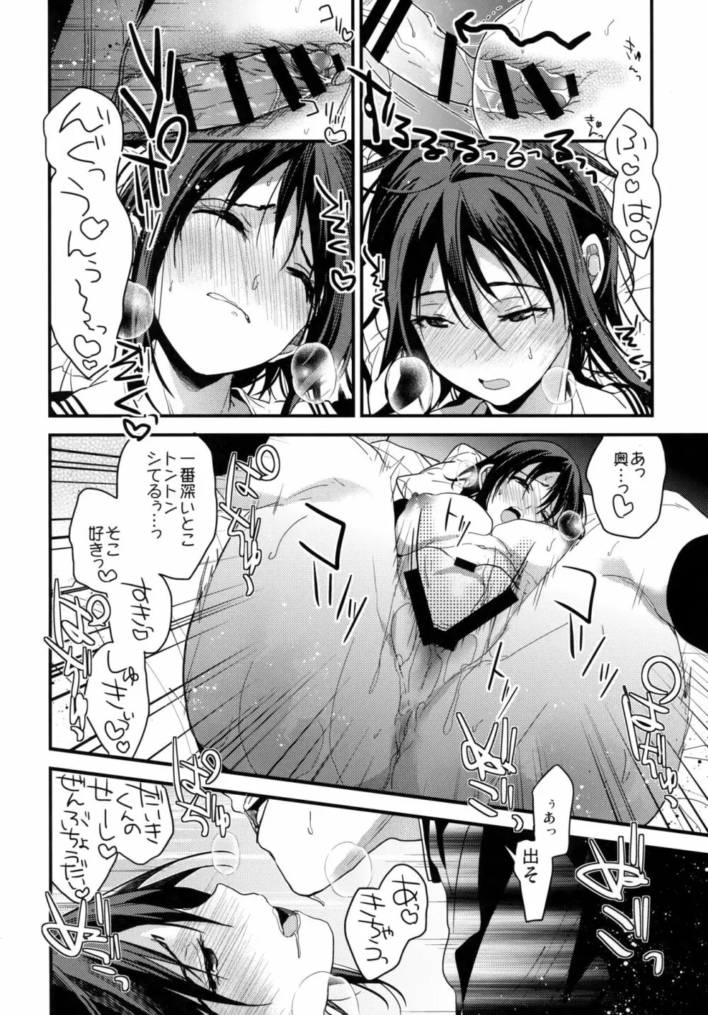 彼女が俺を好きすぎる!! - page14