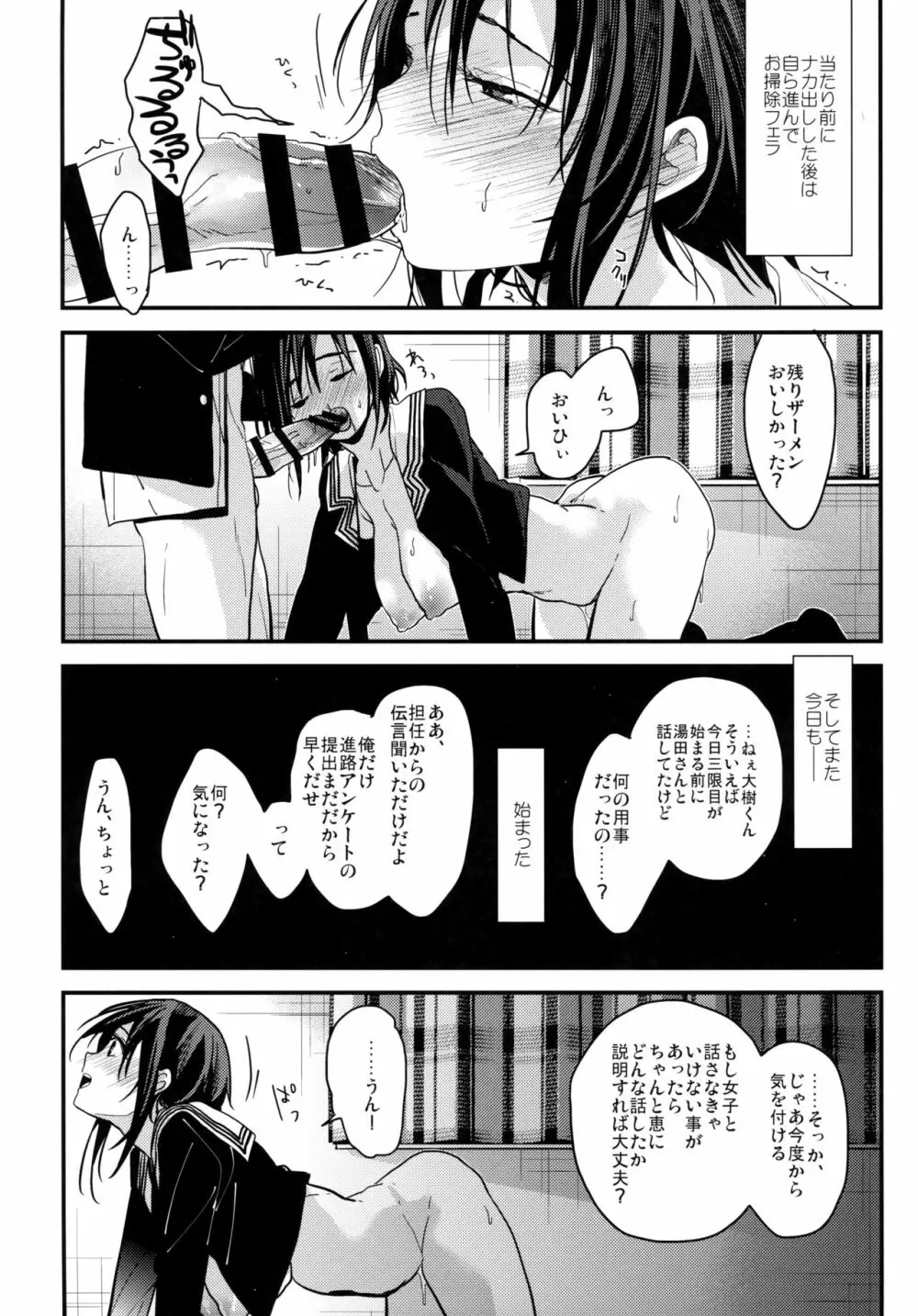 彼女が俺を好きすぎる!! - page16