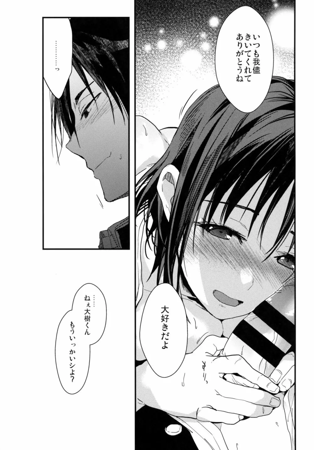 彼女が俺を好きすぎる!! - page17