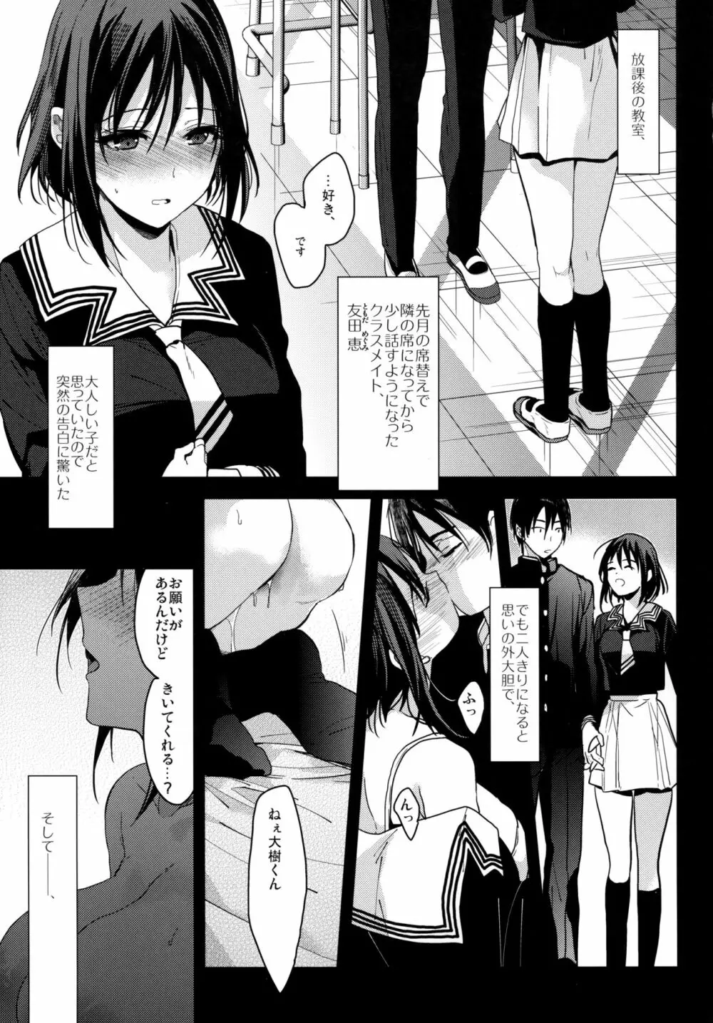 彼女が俺を好きすぎる!! - page5