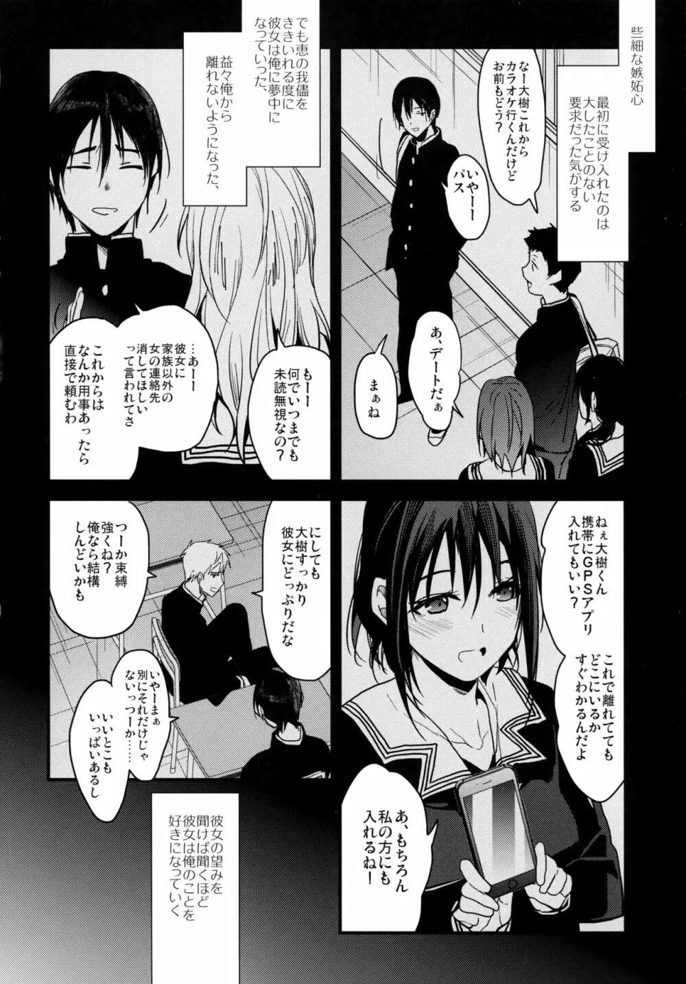 彼女が俺を好きすぎる!! - page6
