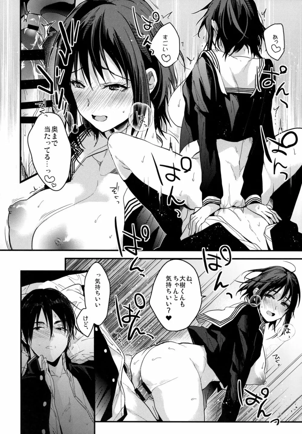 彼女が俺を好きすぎる!! - page8