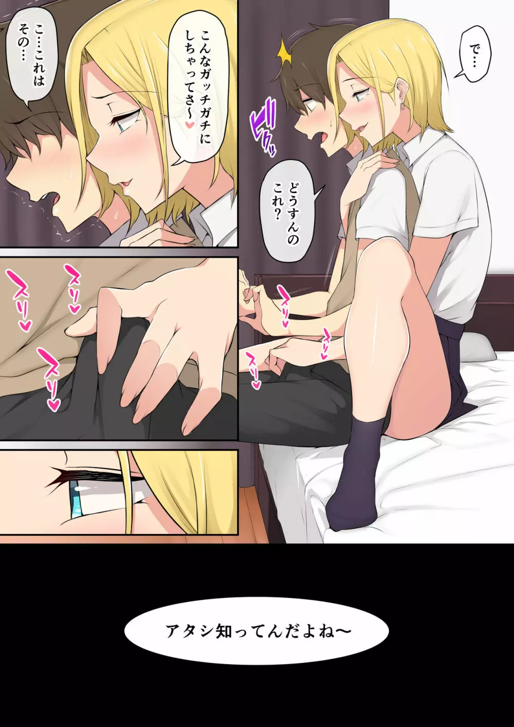 今泉ん家はどうやらギャルの溜まり場になってるらしい - page12