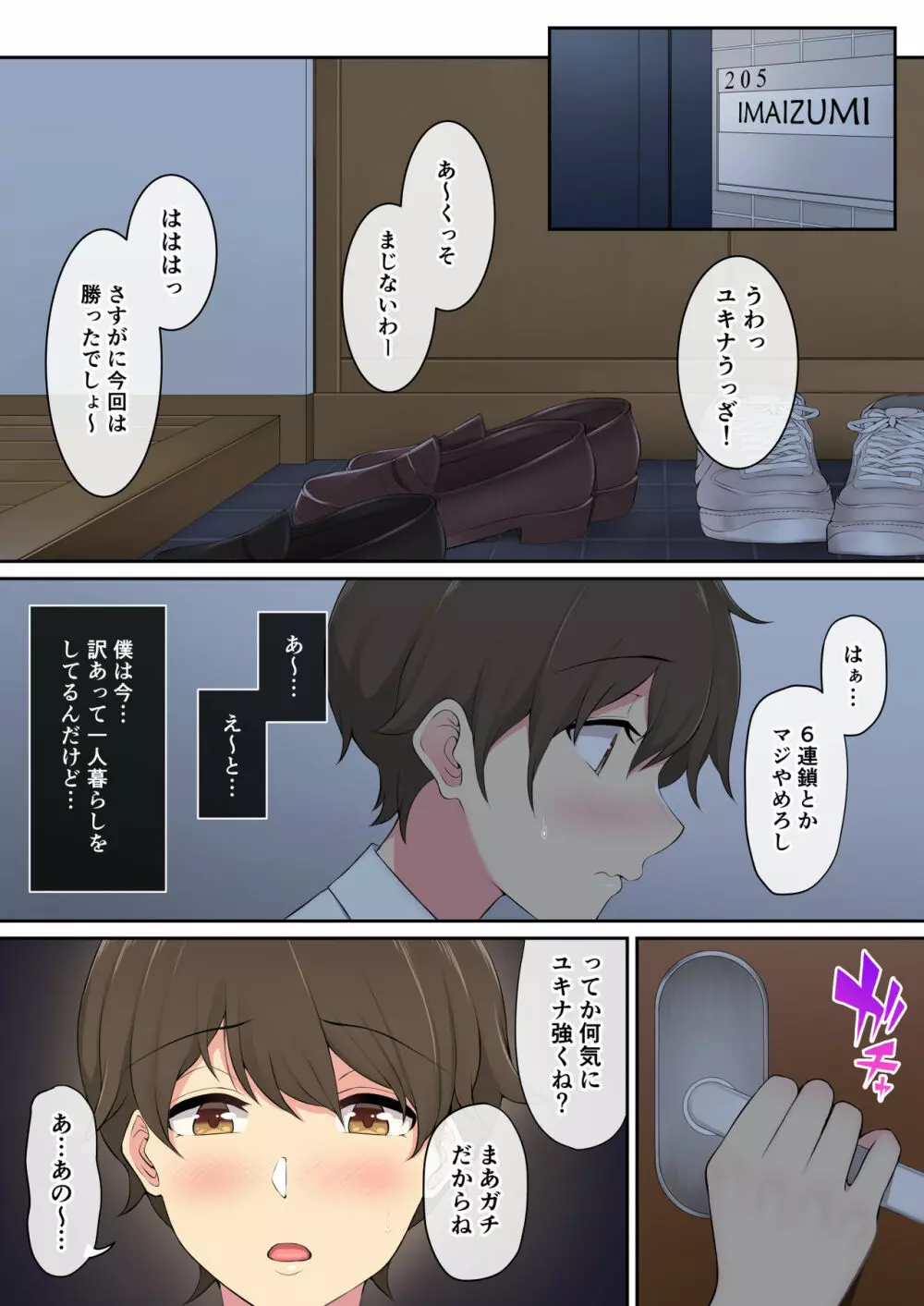 今泉ん家はどうやらギャルの溜まり場になってるらしい - page2