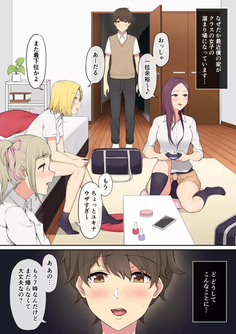 今泉ん家はどうやらギャルの溜まり場になってるらしい - page3