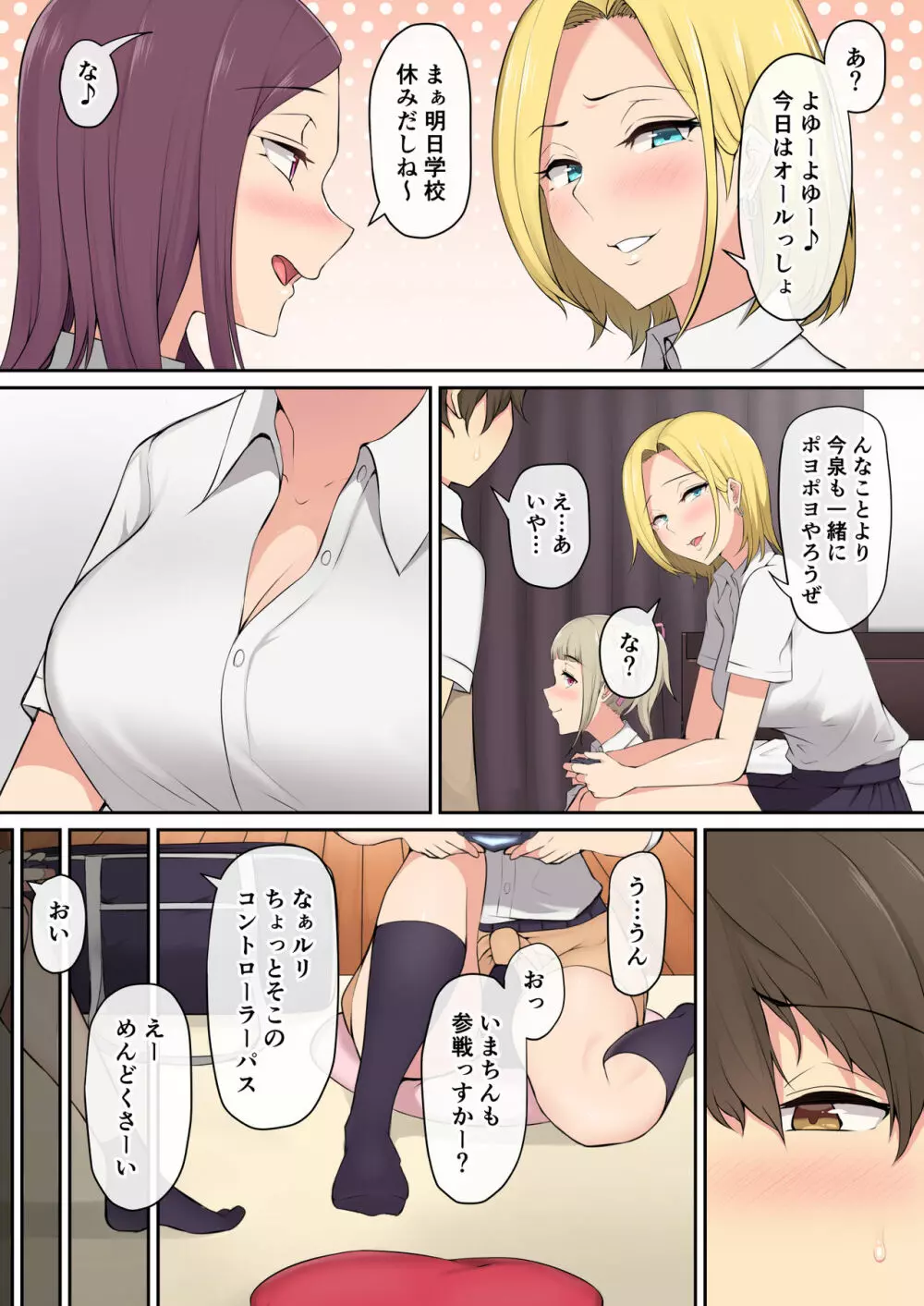今泉ん家はどうやらギャルの溜まり場になってるらしい - page4