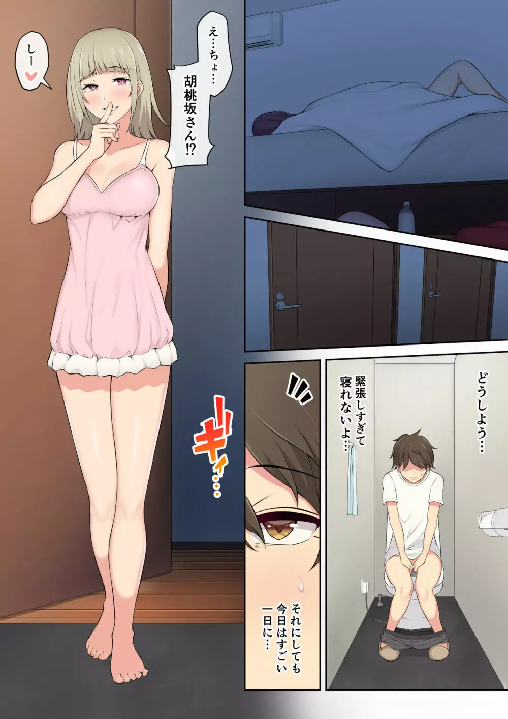 今泉ん家はどうやらギャルの溜まり場になってるらしい - page45