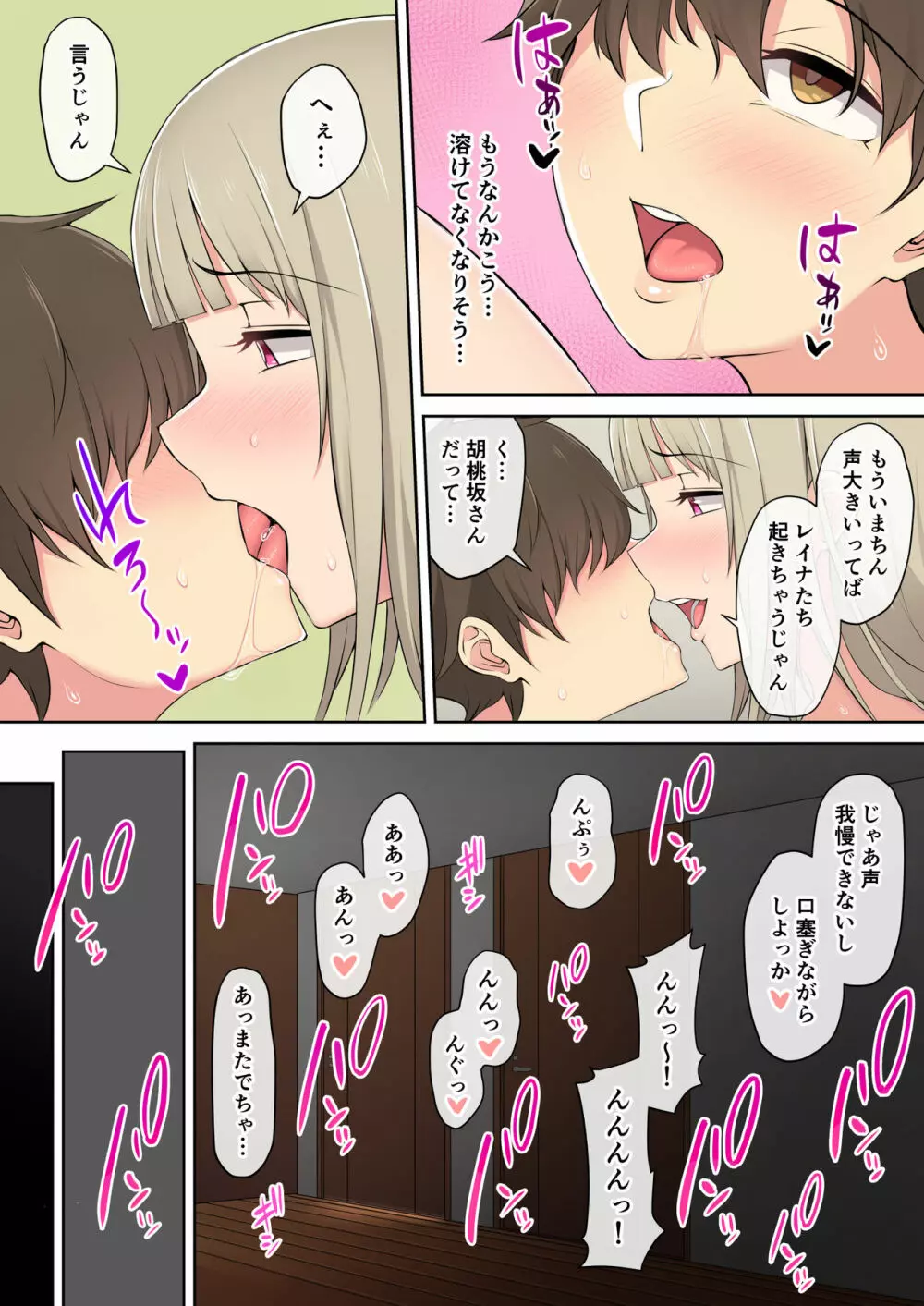 今泉ん家はどうやらギャルの溜まり場になってるらしい - page49
