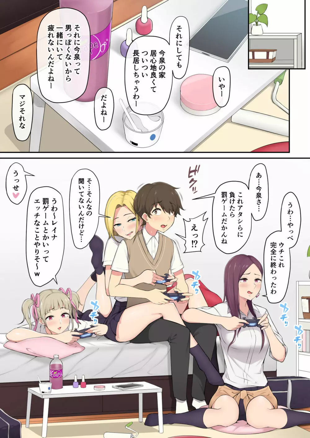 今泉ん家はどうやらギャルの溜まり場になってるらしい - page5