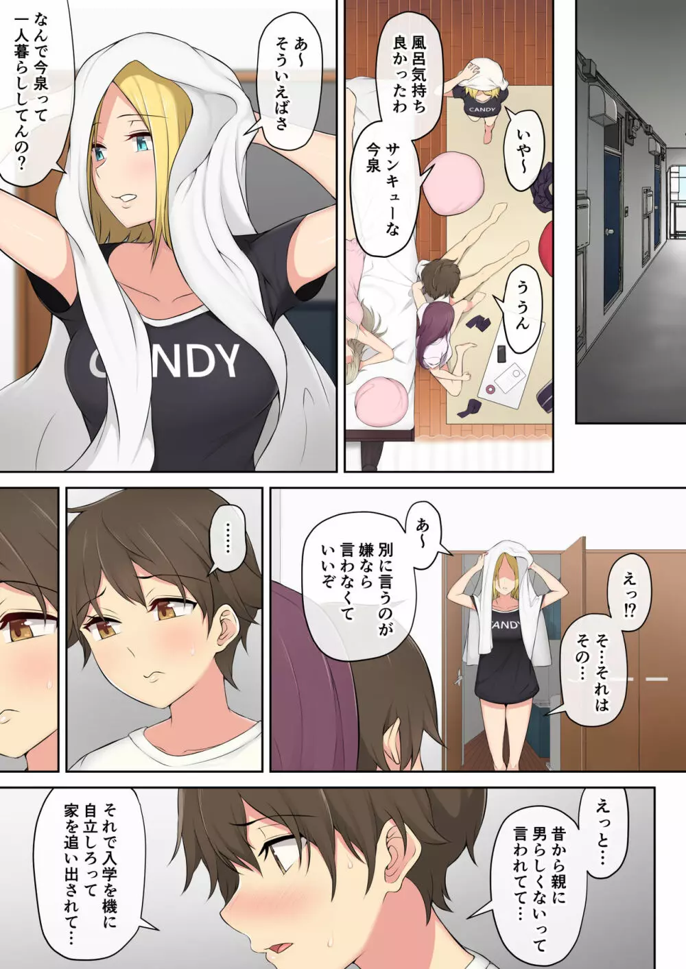 今泉ん家はどうやらギャルの溜まり場になってるらしい - page50