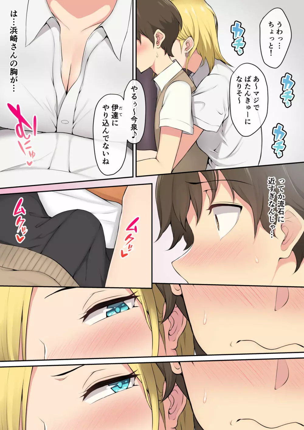 今泉ん家はどうやらギャルの溜まり場になってるらしい - page6