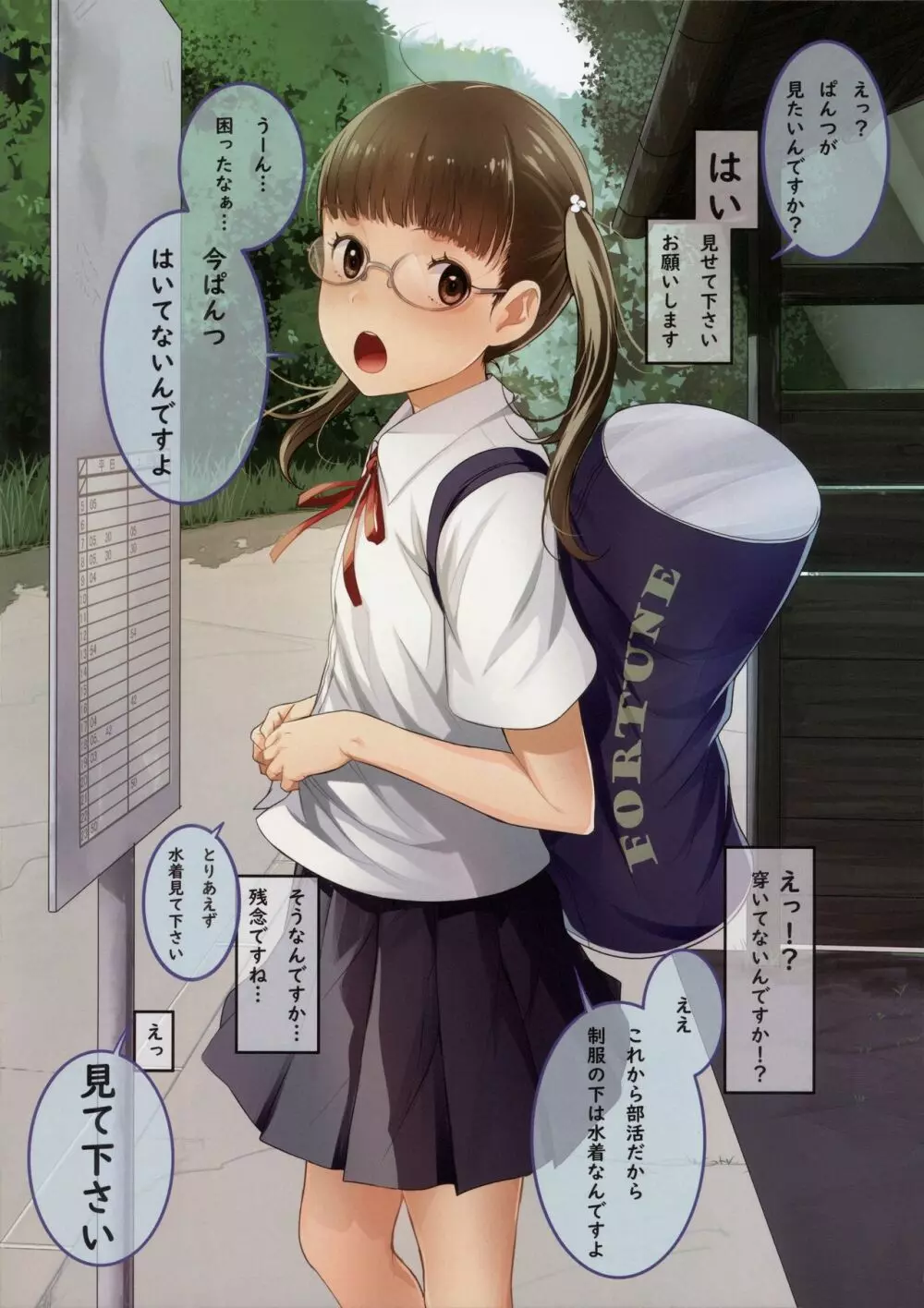 お願いしたら見せてくれる女の子たち - page12