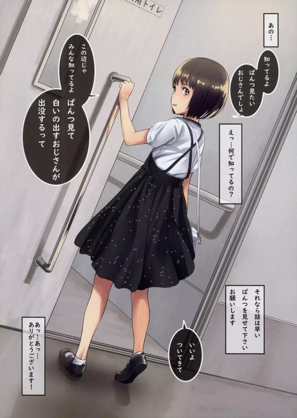お願いしたら見せてくれる女の子たち - page16