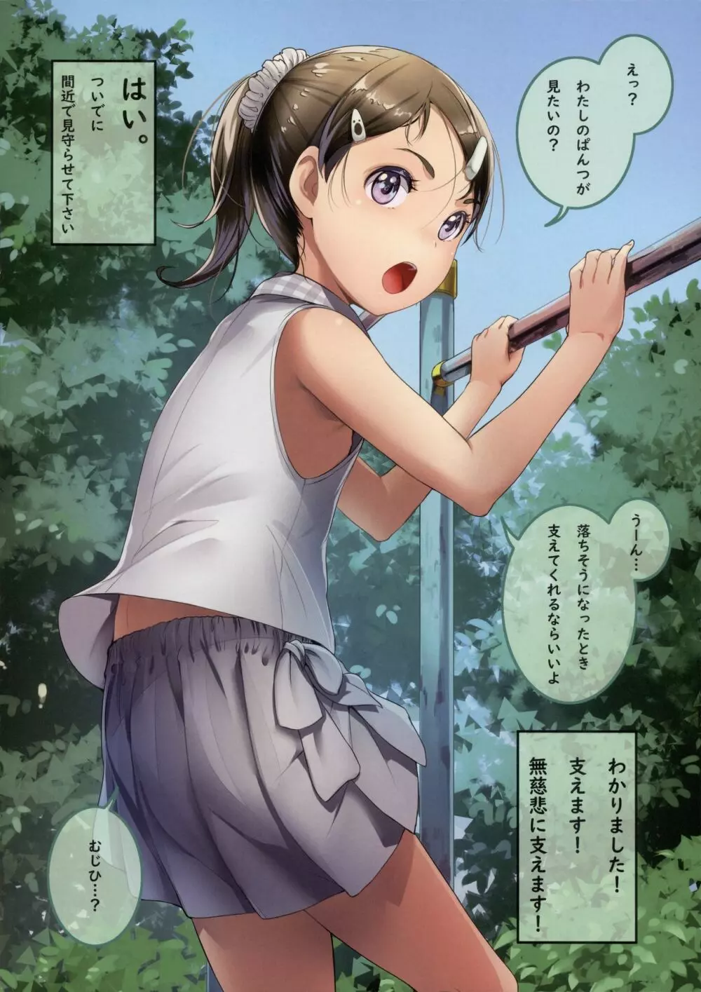 お願いしたら見せてくれる女の子たち - page8