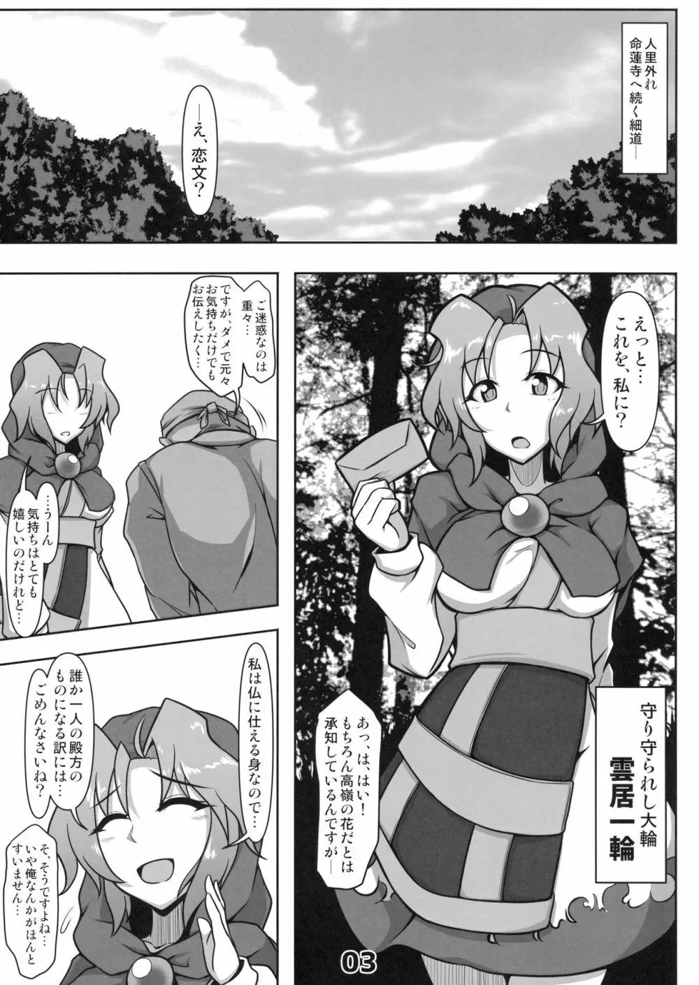 可哀想な一輪さん - page2