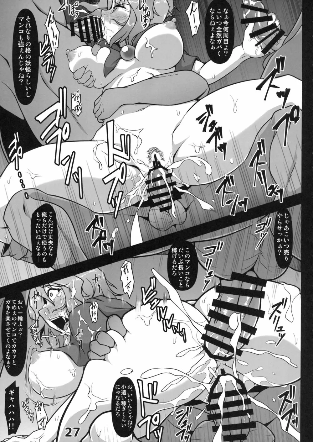 可哀想な一輪さん - page26