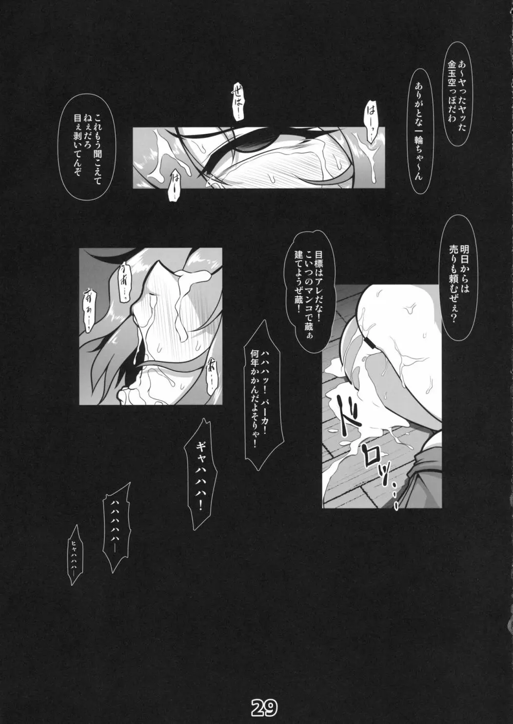 可哀想な一輪さん - page28