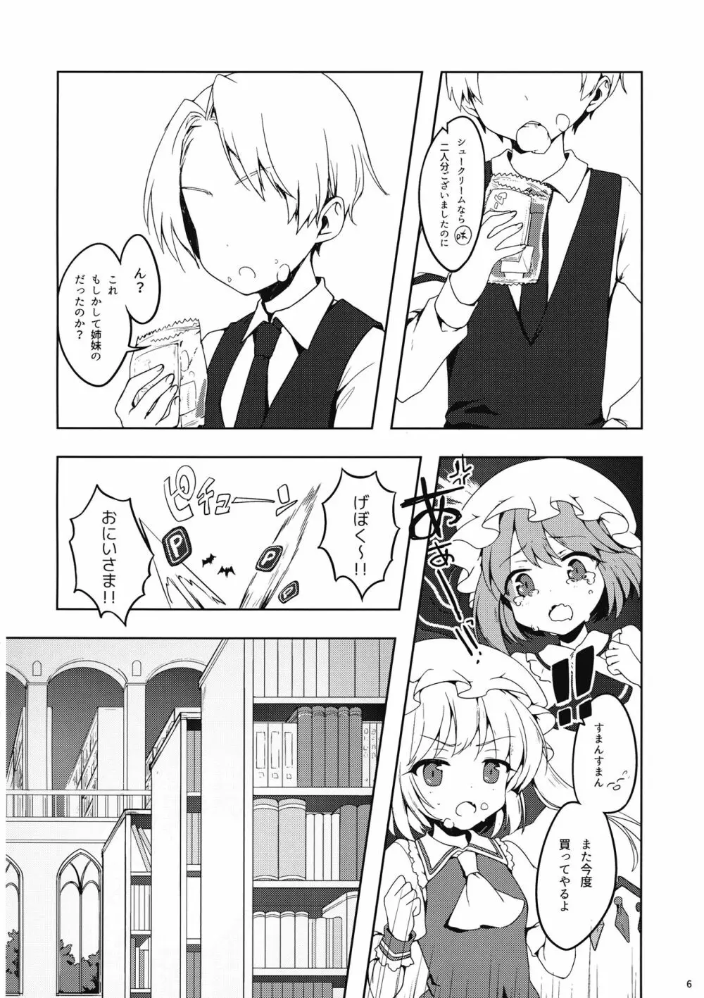 パチュリーさんに弱みを握られたい - page5