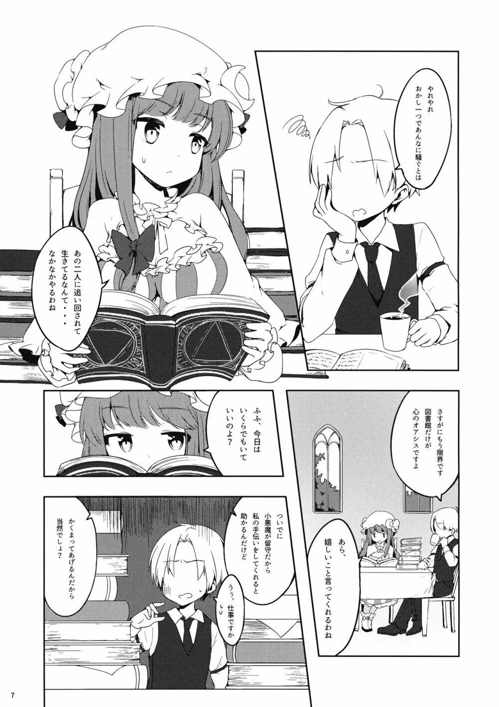 パチュリーさんに弱みを握られたい - page6