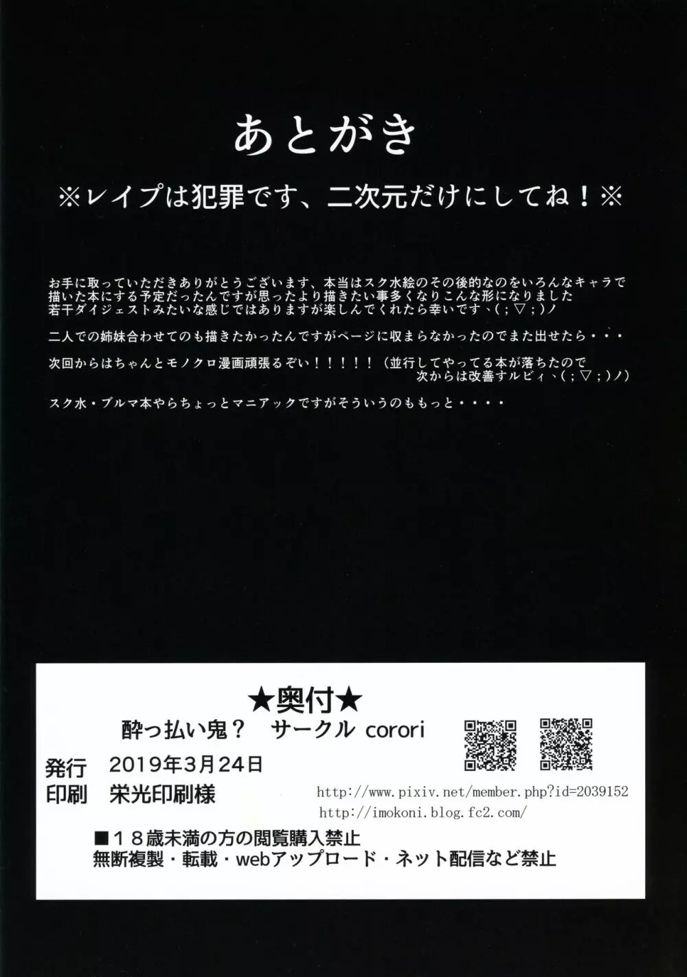 すくかん スク水でフォトセッ××!? - page25