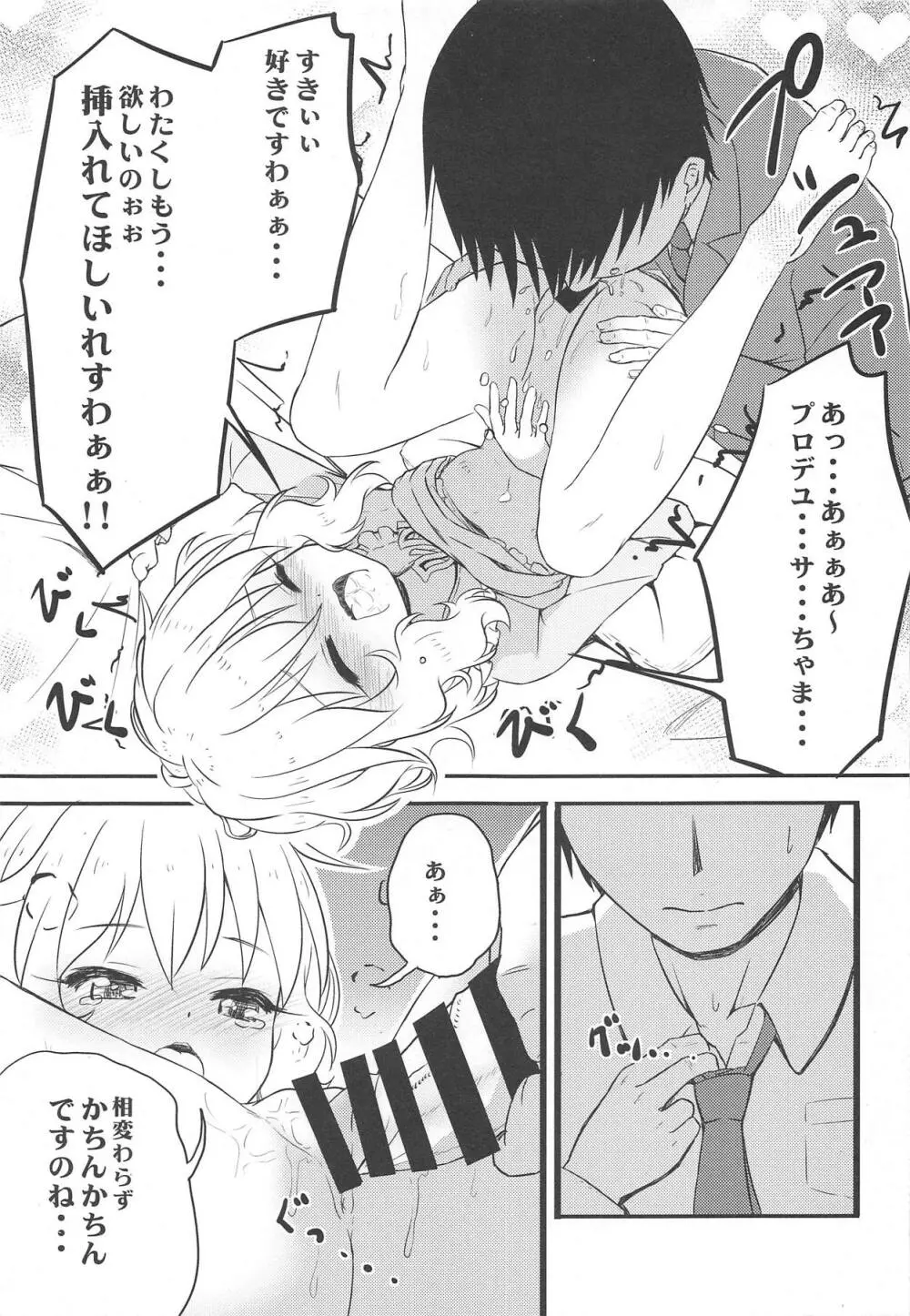 桃華を看病していたはずなのに最終的にエッチしていた「してくださらないの?」って言われたんだもの・・・ - page10