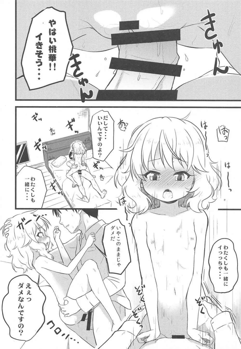 桃華を看病していたはずなのに最終的にエッチしていた「してくださらないの?」って言われたんだもの・・・ - page15