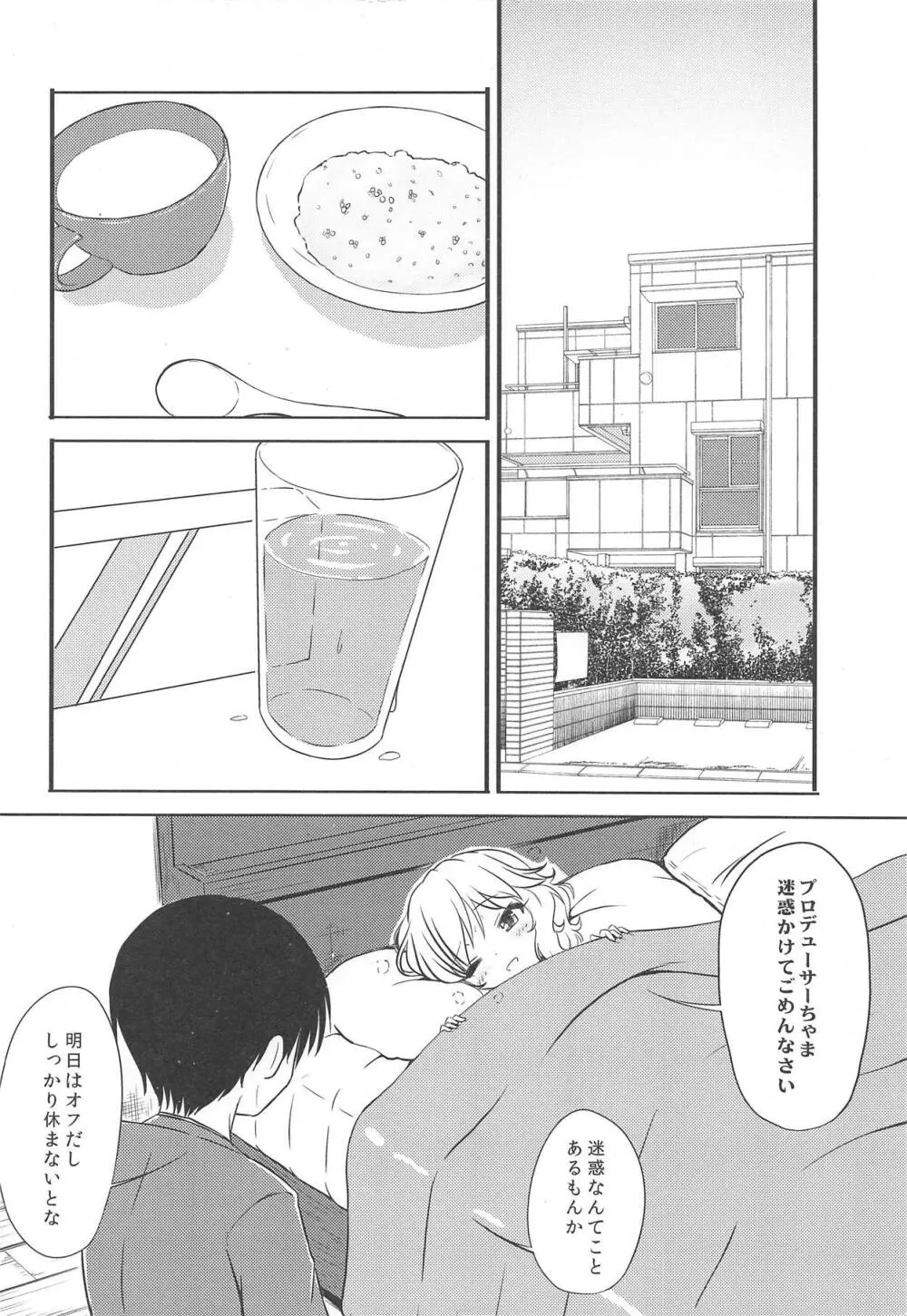 桃華を看病していたはずなのに最終的にエッチしていた「してくださらないの?」って言われたんだもの・・・ - page3