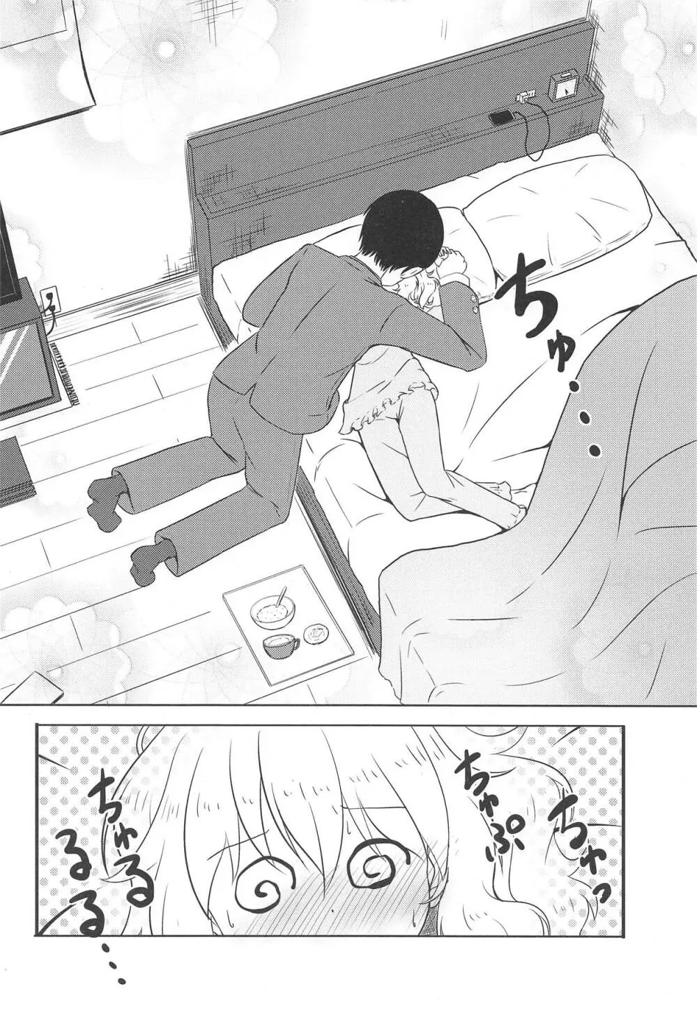 桃華を看病していたはずなのに最終的にエッチしていた「してくださらないの?」って言われたんだもの・・・ - page5