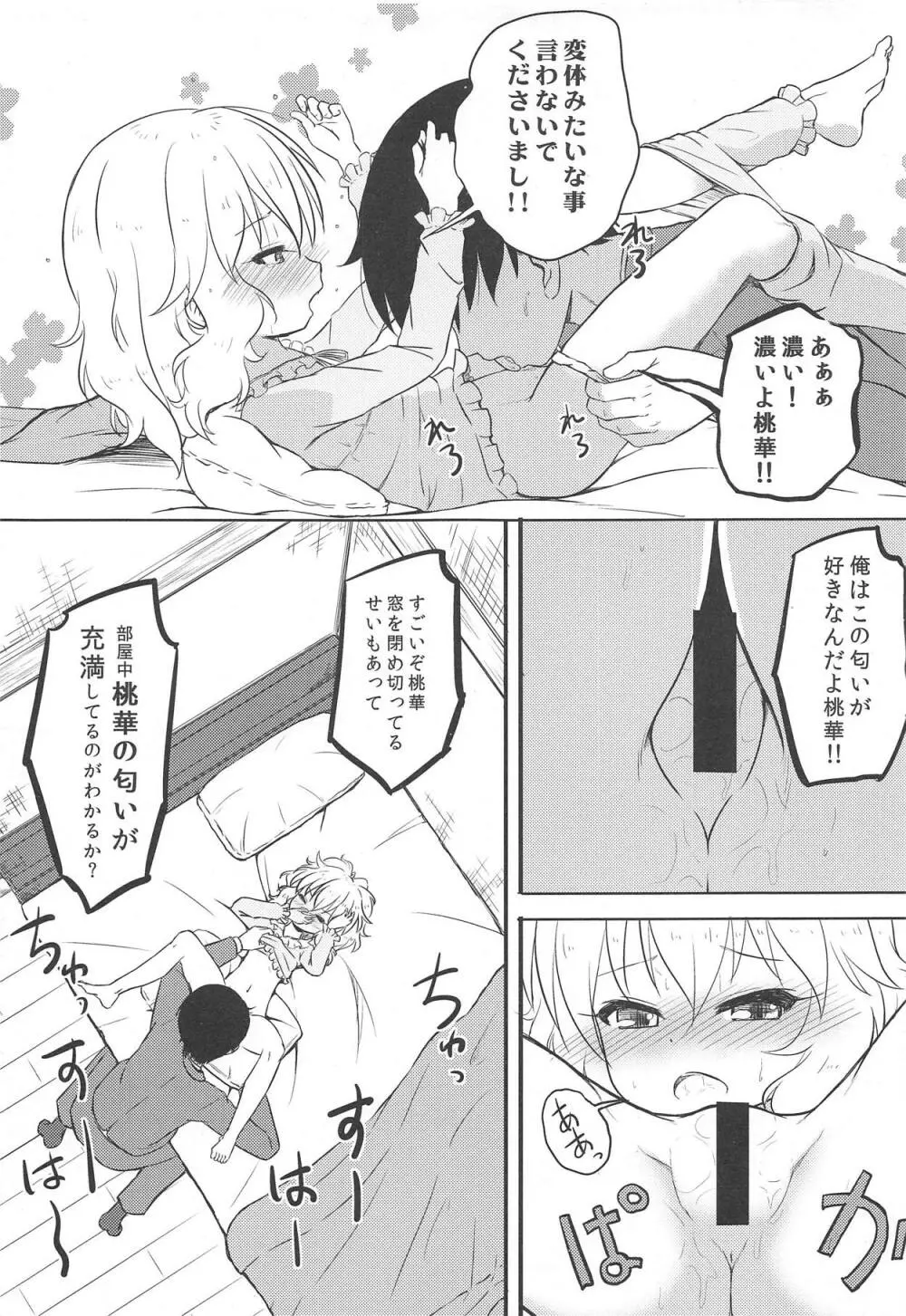 桃華を看病していたはずなのに最終的にエッチしていた「してくださらないの?」って言われたんだもの・・・ - page8