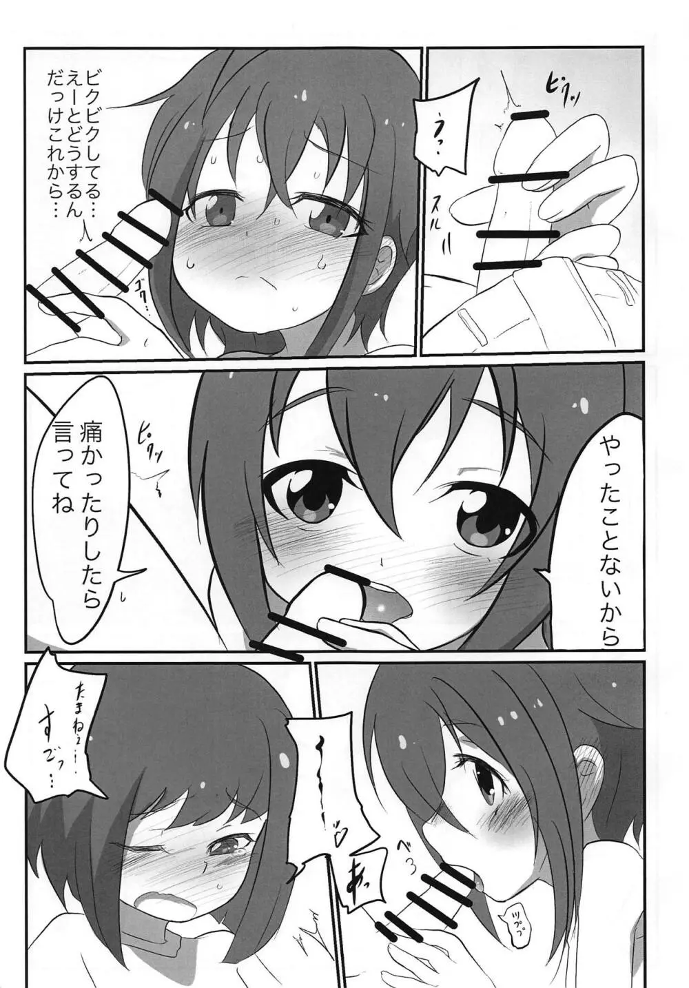 珠姉といっしょ - page10