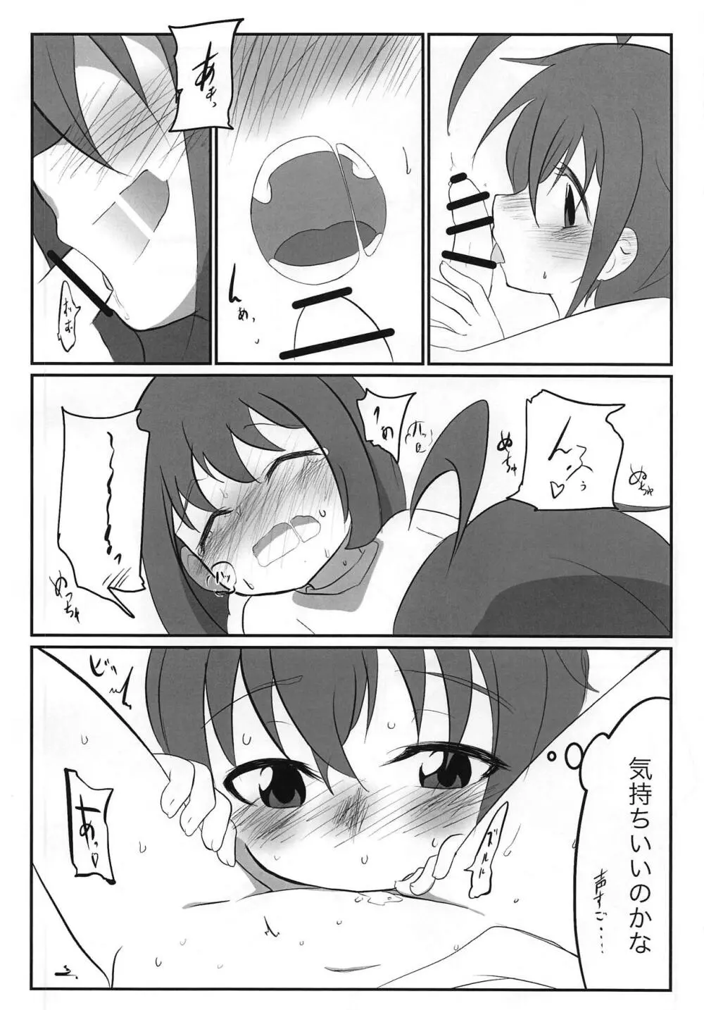 珠姉といっしょ - page11