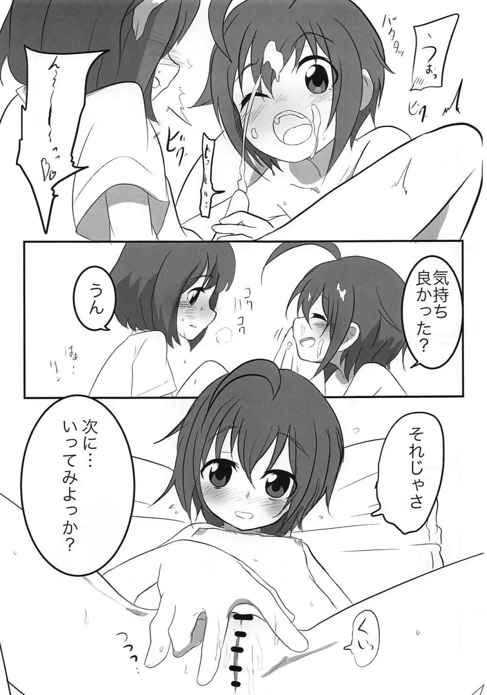 珠姉といっしょ - page12