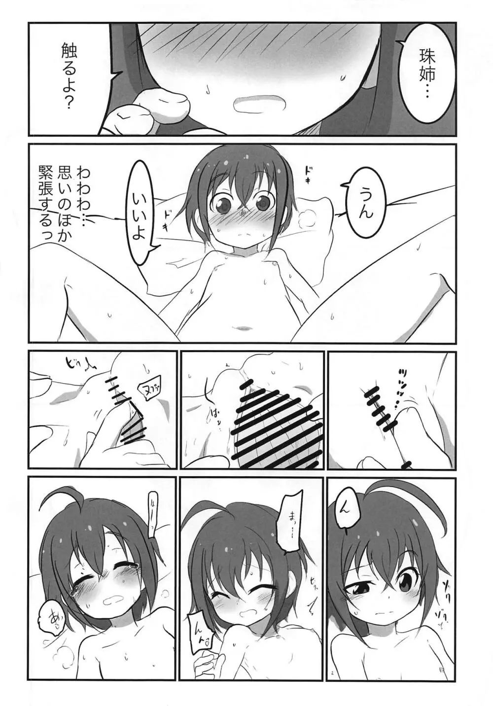 珠姉といっしょ - page13