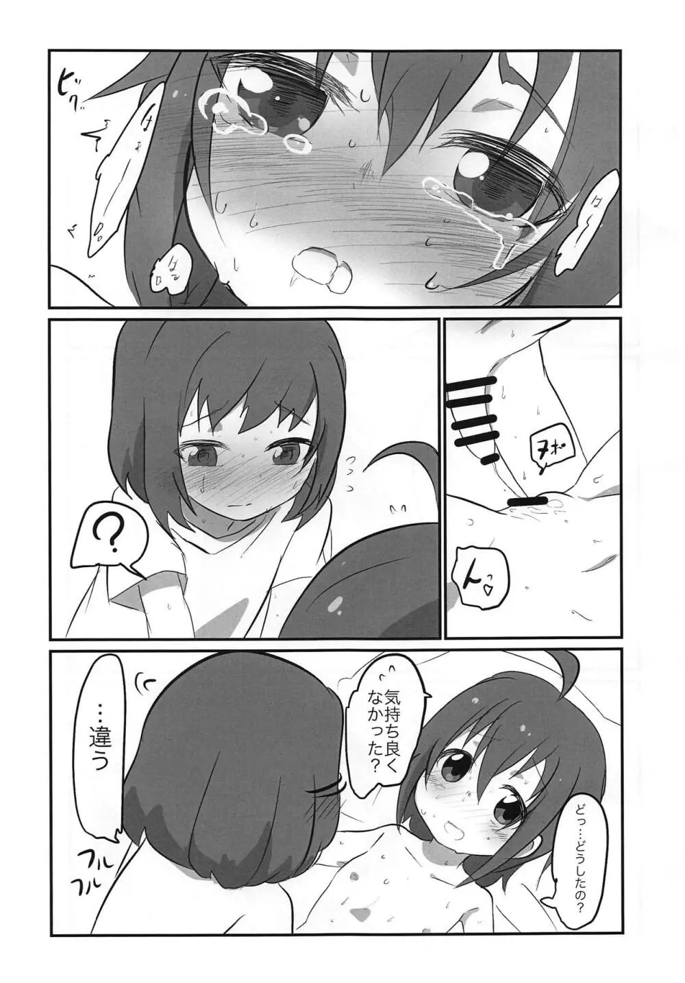 珠姉といっしょ - page16