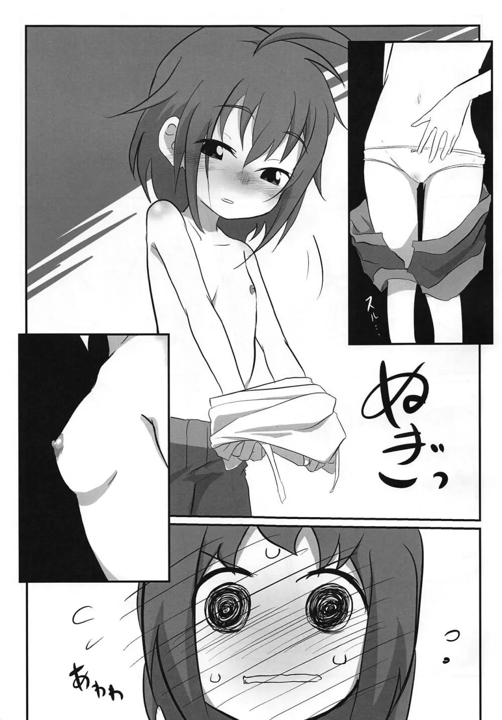 珠姉といっしょ - page8